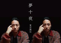 「『迎夏』夏と朗読」ビジュアル