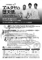 3軒茶屋婦人会 7「アユタヤの堕天使」チラシ裏