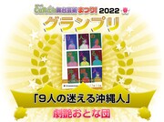 「CoRich舞台芸術まつり!2022春」グランプリ発表用ビジュアル