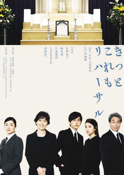 「きっとこれもリハーサル」メインビジュアル