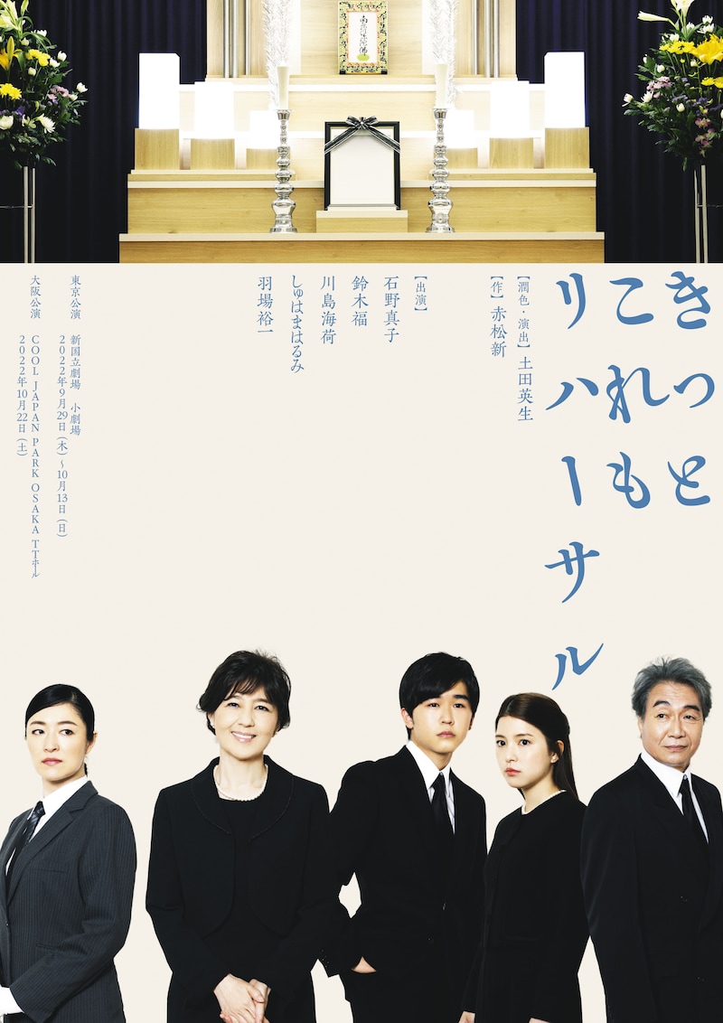 「きっとこれもリハーサル」メインビジュアル