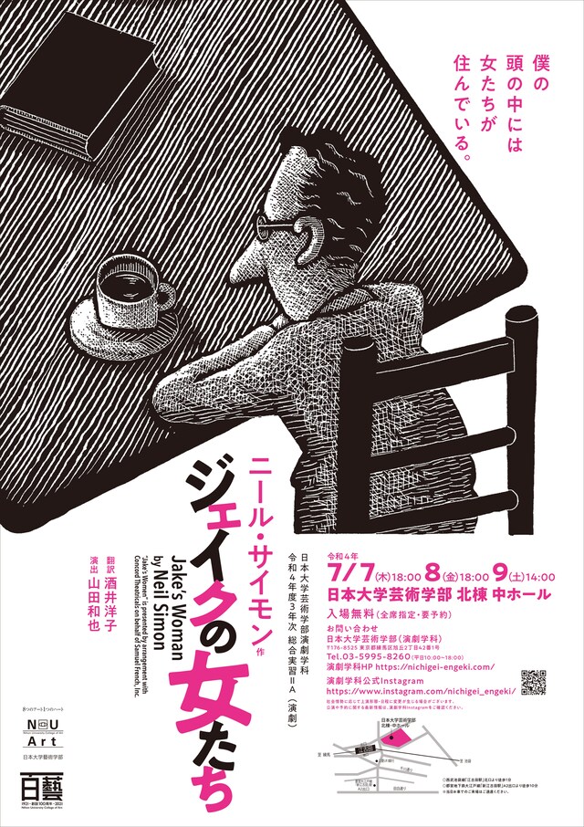 日本大学芸術学部演劇学科 令和4年度 3年次総合実習IIA（演劇）「ジェイクの女たち」ビジュアル