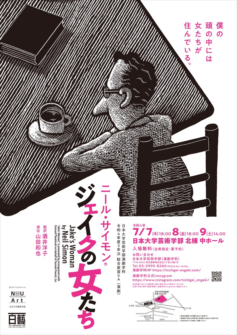 日本大学芸術学部演劇学科 令和4年度 3年次総合実習IIA(演劇)「ジェイクの女たち」ビジュアル