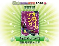 「CoRich舞台芸術まつり！2022春」制作賞発表用ビジュアル