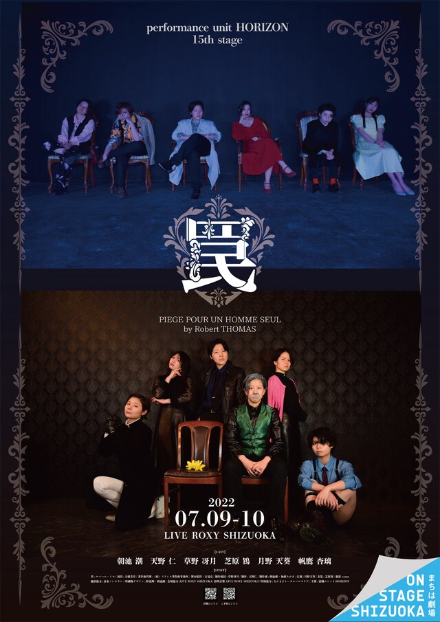 演劇ユニットHORIZON 第15回公演「罠」チラシ表