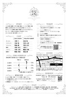 演劇ユニットHORIZON 第15回公演「罠」チラシ裏