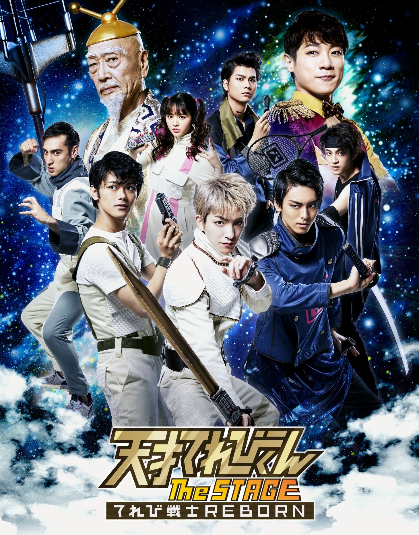 「天才てれびくん the STAGE～てれび戦士REBORN～」ビジュアル
