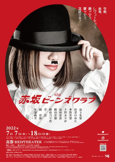 エヌオーフォー【NO.4】「abc◇赤坂ビーンズクラブ」ビジュアル