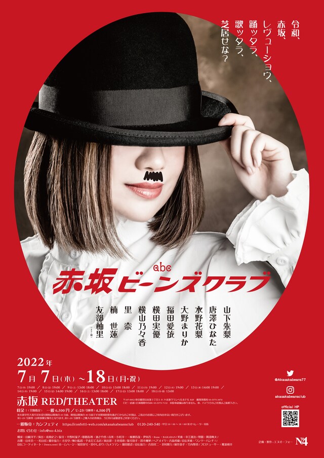 エヌオーフォー【NO.4】「abc◇赤坂ビーンズクラブ」ビジュアル