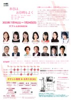 劇団朋友 第54回公演「本日は、お日柄もよく」チラシ裏