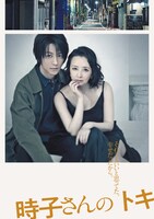 舞台「時子さんのトキ」ビジュアル