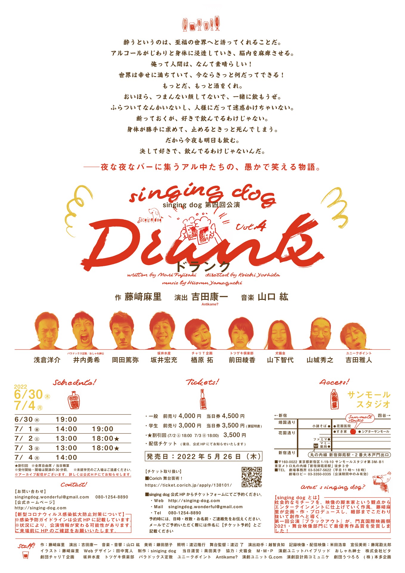 singing dog 第4回公演「Drunk-ドランク-」チラシ裏