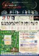 第33回清里フィールドバレエ「ドン・キホーテ」チラシ裏
