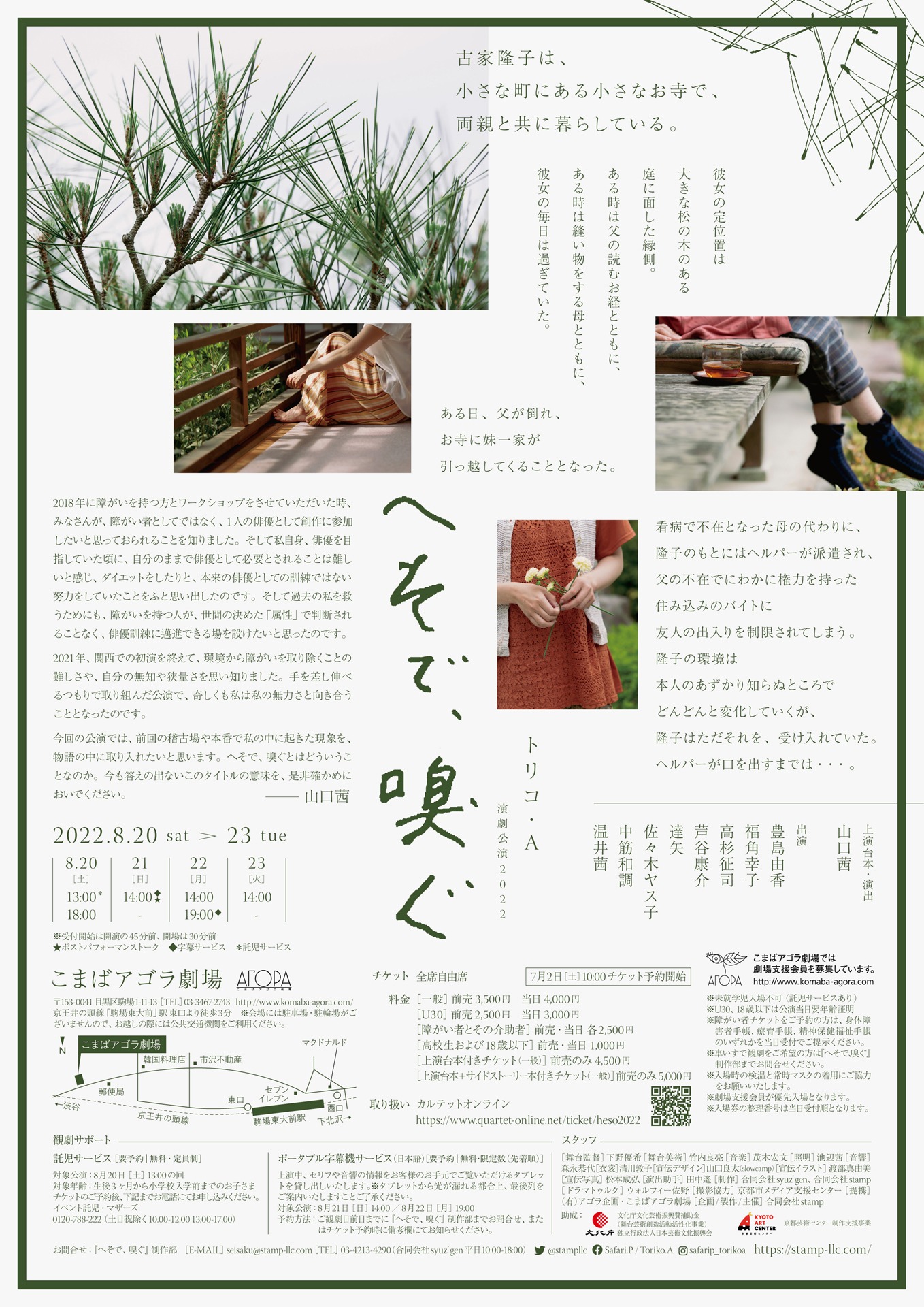 トリコ・A「へそで、嗅ぐ」チラシ裏