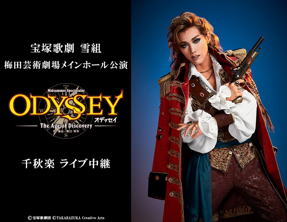 「宝塚歌劇 雪組梅田芸術劇場メインホール公演『ODYSSEY（オデッセイ）－The Age of Discovery－』千秋楽 ライブ中継」ビジュアル