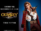 宝塚歌劇雪組「ODYSSEY」千秋楽のライブビューイング&配信決定