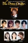 玉野和紀の明治座コンサートの追加キャストに岡田奈々、相葉裕樹らゲストも決定