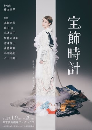 舞台「宝飾時計」ビジュアル