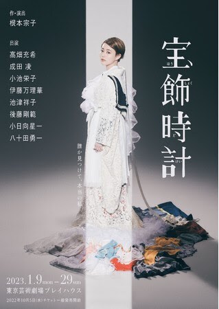 舞台「宝飾時計」ビジュアル