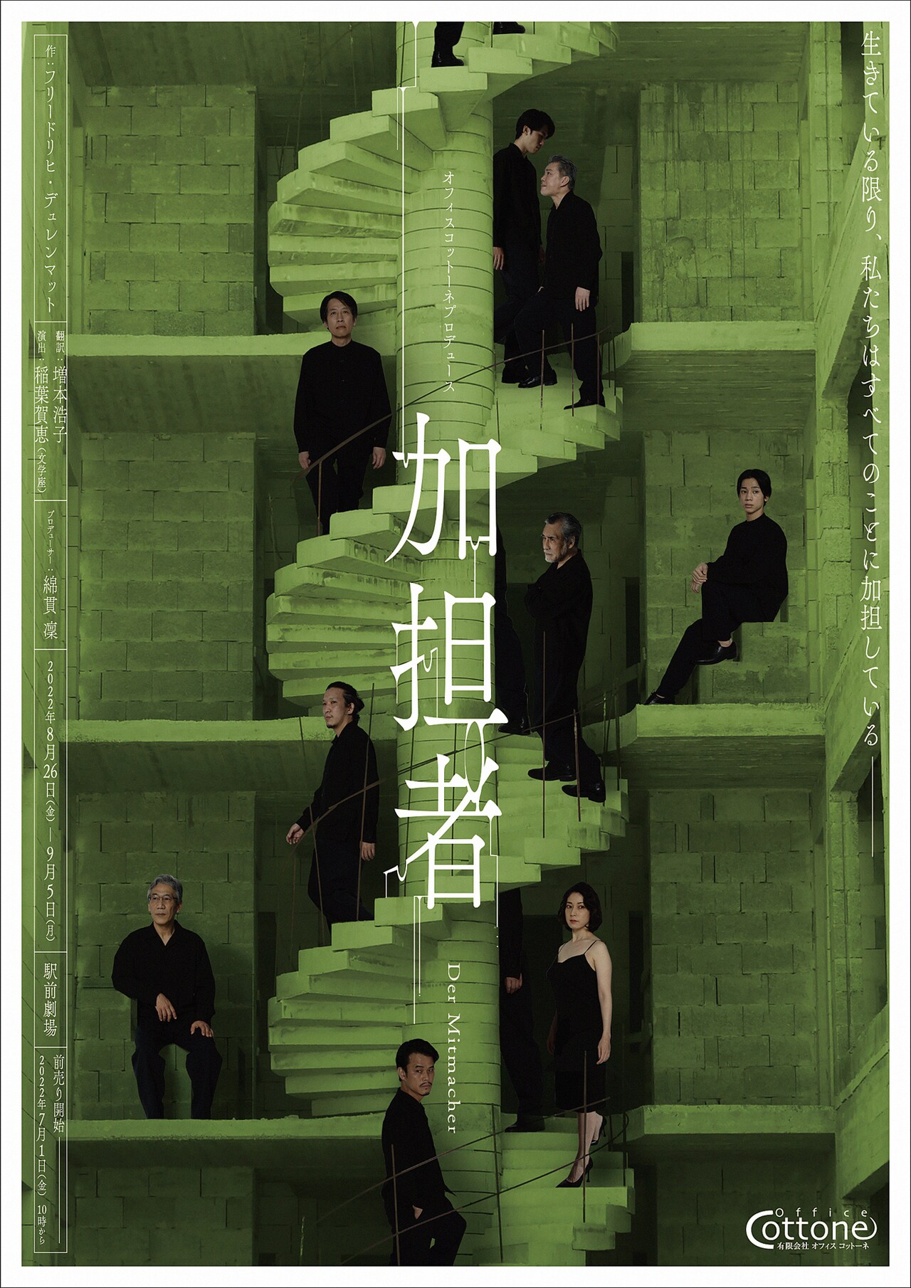 マフィアのボスに拾われた元生物学者描く「加担者」演出は文学座の稲葉賀恵