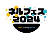 「ネルフェス 2024」ロゴ