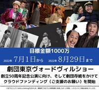 「劇団東京ヴォードヴィルショー！コロナを越えて皆様と共に50周年を」ビジュアル