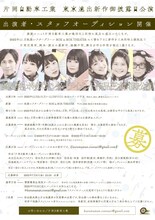 片岡自動車工業新作オーディション告知チラシ