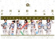 片岡百萬両の片岡自動車工業が団体化＆東京進出、新作出演者募集も