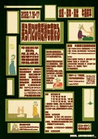 牛窪企画「笑う門には貧乏神も来たる」チラシ