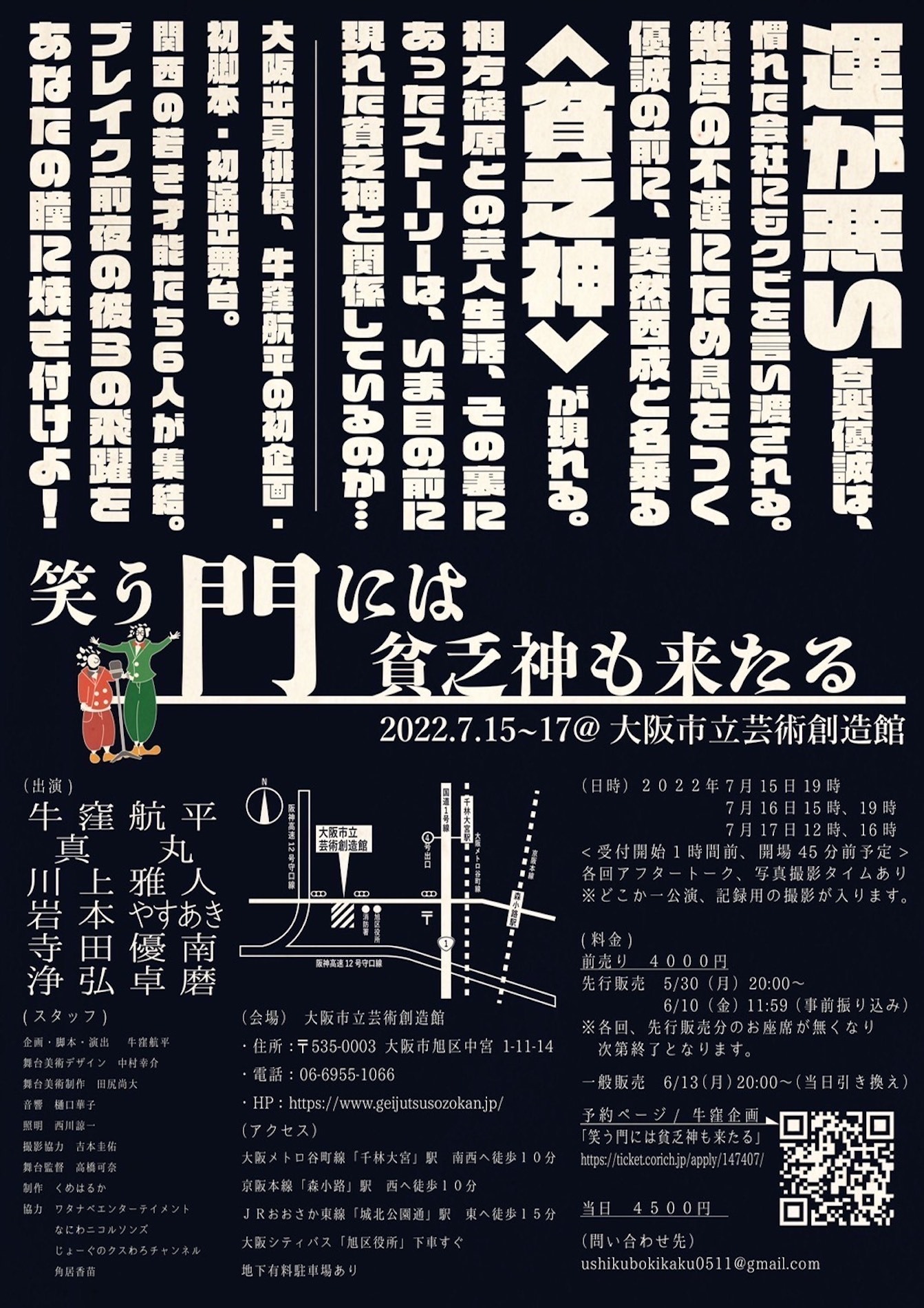 牛窪企画「笑う門には貧乏神も来たる」チラシ