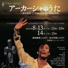 沖縄戦線を戦った祖父を描く、鯨井謙太郎「アーカーシャのうた」
