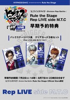 「『ヒプノシスマイク -Division Rap Battle-』Rule the Stage -Rep LIVE-」side M.T.CのBlu-rayとDVDの早期予約特典