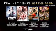 「漆黒天」公開&上演記念で「東映ムビ×ステ」シリーズ4作をアンコール配信