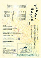 日本大学芸術学部演劇学科 令和4年度2年次総合実習IA「なつのしま、はるのうた」チラシ裏