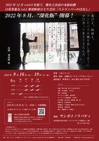 日常茶番会vol.1那須野恵ひとり芝居「ストリッパーのはなし」チラシ裏