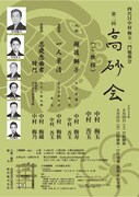 4代目中村梅玉一門勉強会 第2回「高砂会」チラシ