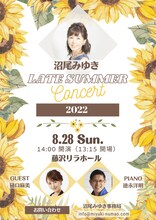 「沼尾みゆき Late Summer Concert 2022」チラシ