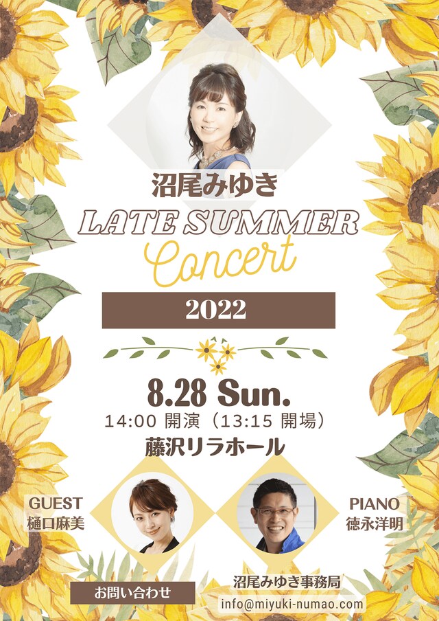 「沼尾みゆき Late Summer Concert 2022」チラシ