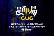 踊場cueロゴ
