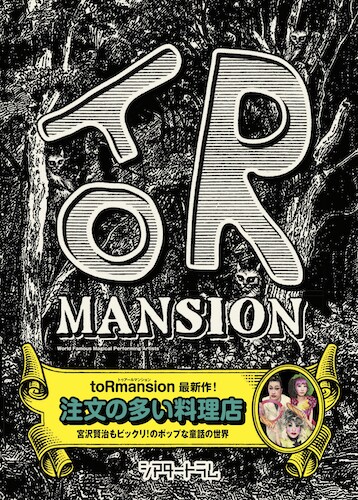 せたがやこどもプロジェクト2022《ステージ編》「注文の多い料理店」チラシ表