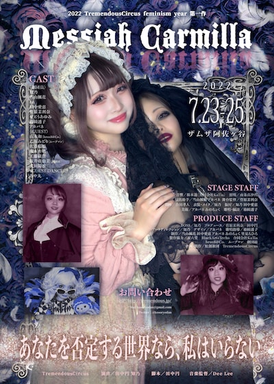 TremendousCircus FEMINISM YEAR 2022 第1作「メサイア・カーミラ」チラシ表