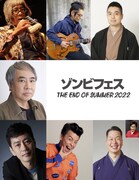 ゾンビをテーマに落語や浪曲を披露、入江雅人がホスト務める「ゾンビフェス」今年も開催