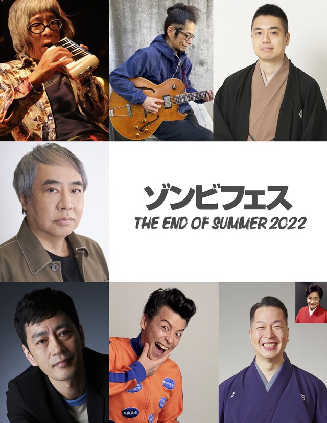 「ゾンビフェス THE END OF SUMMER 2022」出演者