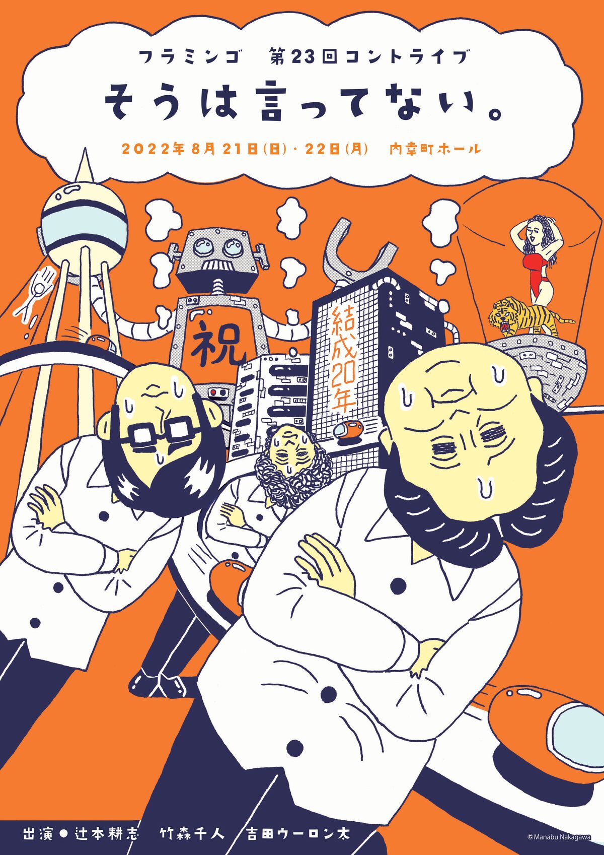 辻本耕志 竹森千人 吉田ウーロン太のフラミンゴ 約9年ぶりに単独ライブ開催 コメントあり ステージナタリー