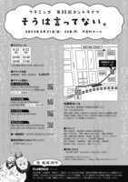 フラミンゴ 第23回コントライブ「そうは言ってない。」チラシ裏