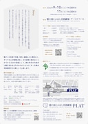 舞台手話通訳付き公演「楽屋─流れ去るものはやがてなつかしき─」チラシ裏