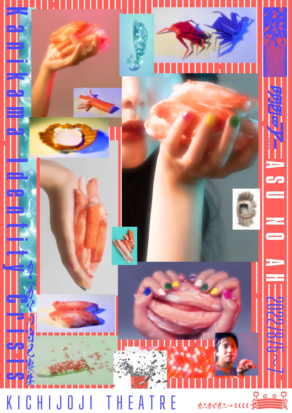 明日のアーの“本人がそのまま登場するコント”「カニカマの自己喪失」