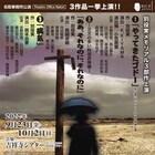名取事務所、別役実の3作品「やってきたゴドー」「ああ、それなのに」「病気」を上演