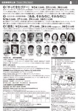 名取事務所公演「別役実メモリアル3部作上演『やってきたゴドー』『ああ、それなのに、それなのに』『病気』」チラシ裏