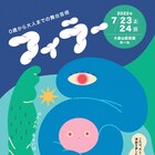 子供と観ると面白い?くロひげのTACChiプロジェクト「フィラー」